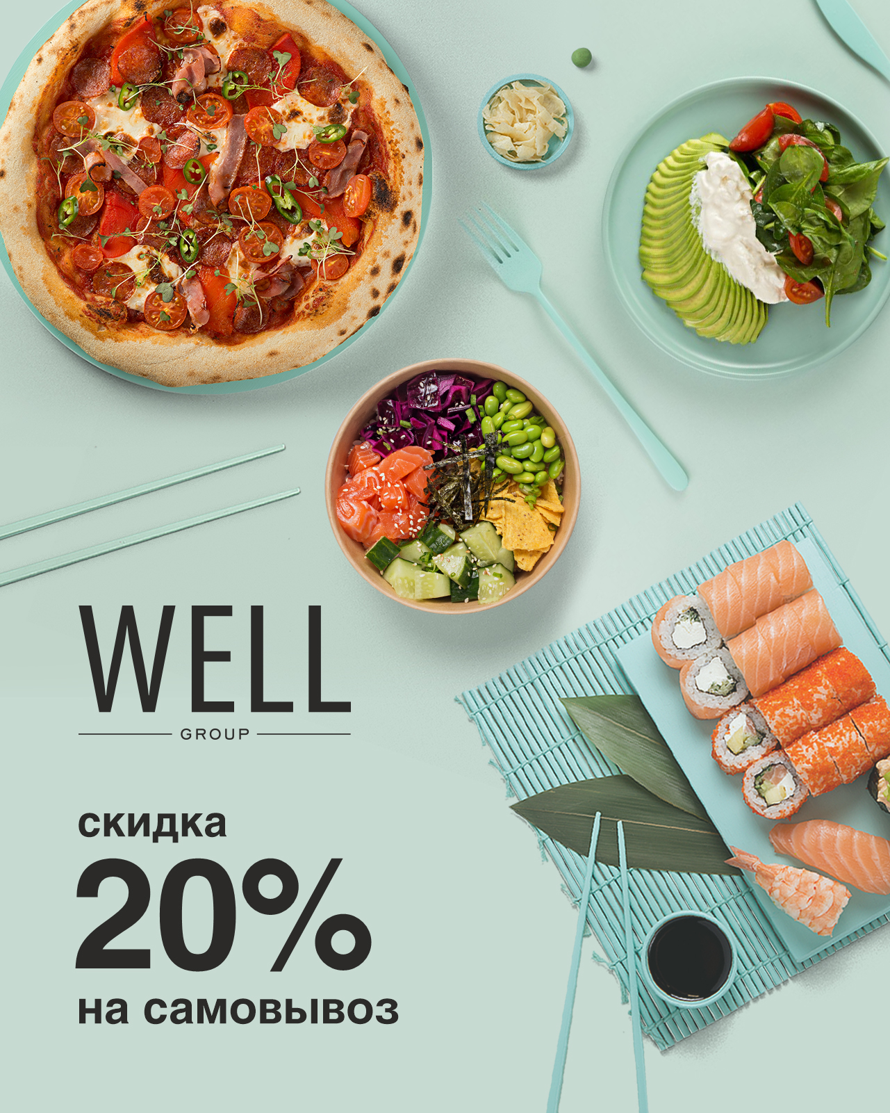 Скидка 20% на самовывоз